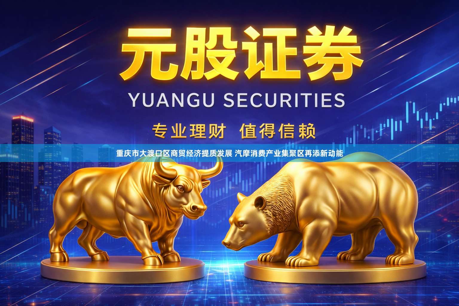 重庆市大渡口区商贸经济提质发展 汽摩消费产业集聚区再添新动能