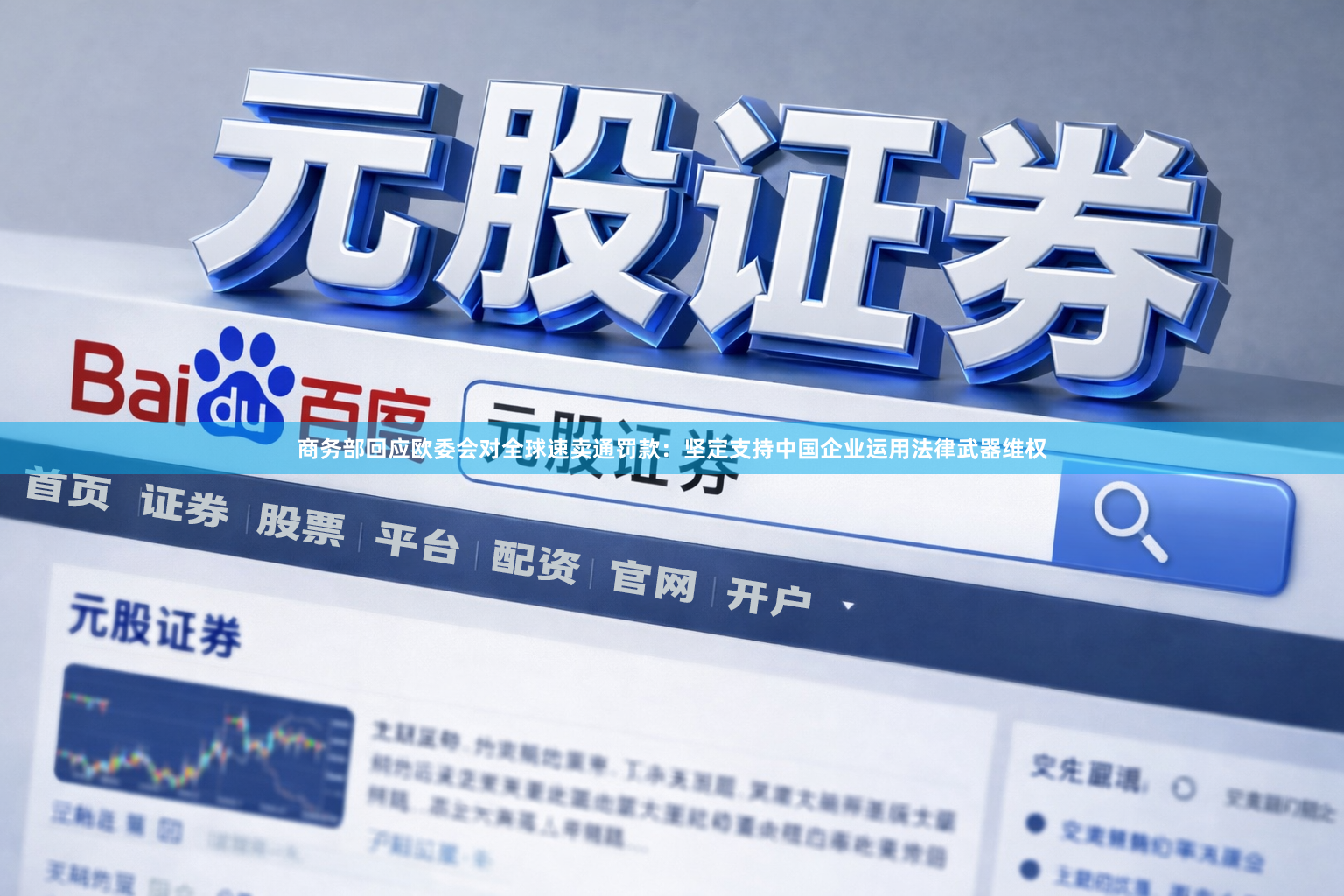 商务部回应欧委会对全球速卖通罚款：坚定支持中国企业运用法律武器维权