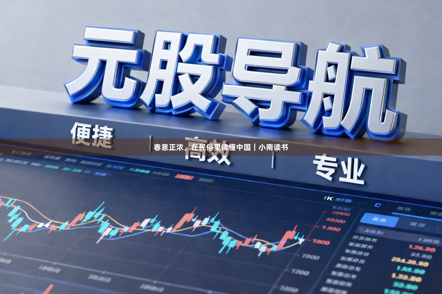 春意正浓，在民俗里读懂中国｜小南读书