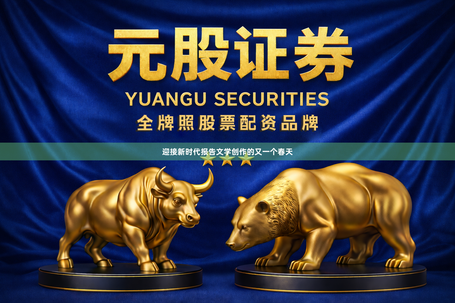 迎接新时代报告文学创作的又一个春天