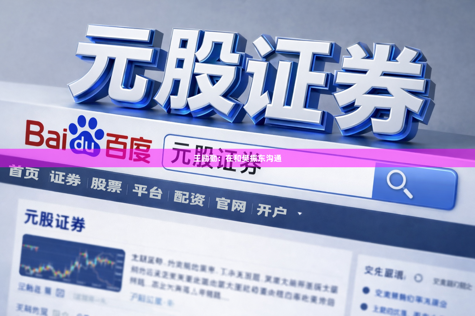 王励勤：在和樊振东沟通