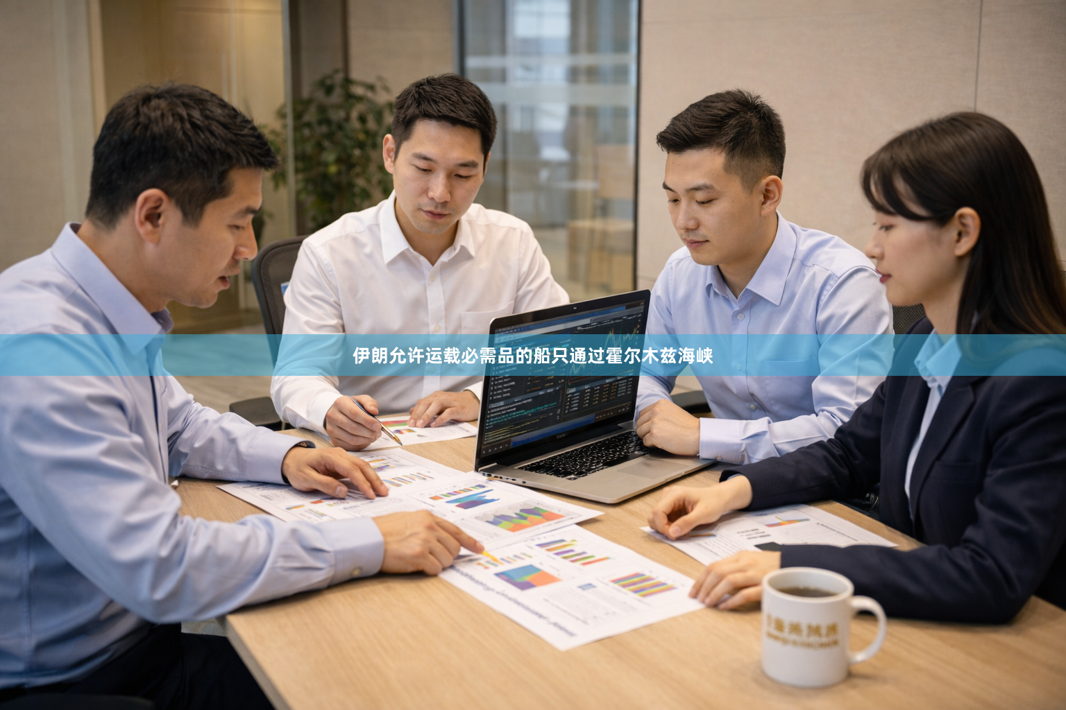 伊朗允许运载必需品的船只通过霍尔木兹海峡
