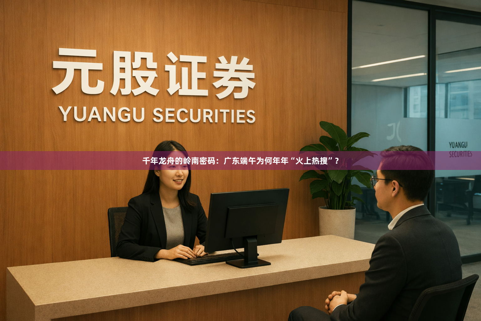 千年龙舟的岭南密码：广东端午为何年年“火上热搜”？