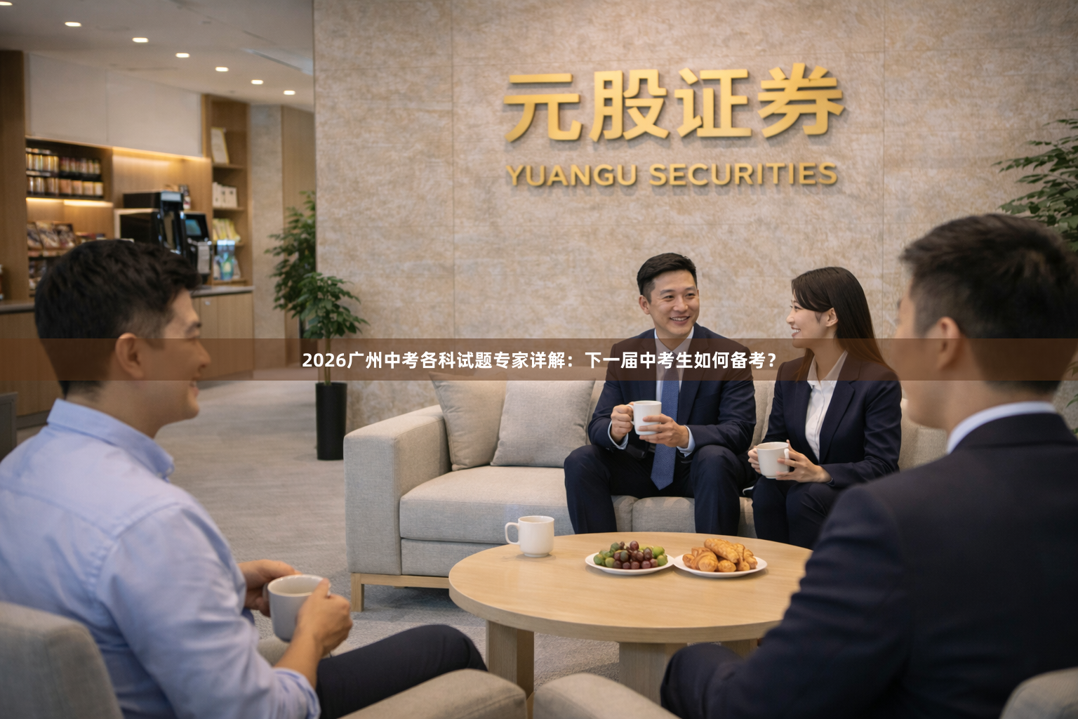 2026广州中考各科试题专家详解：下一届中考生如何备考？