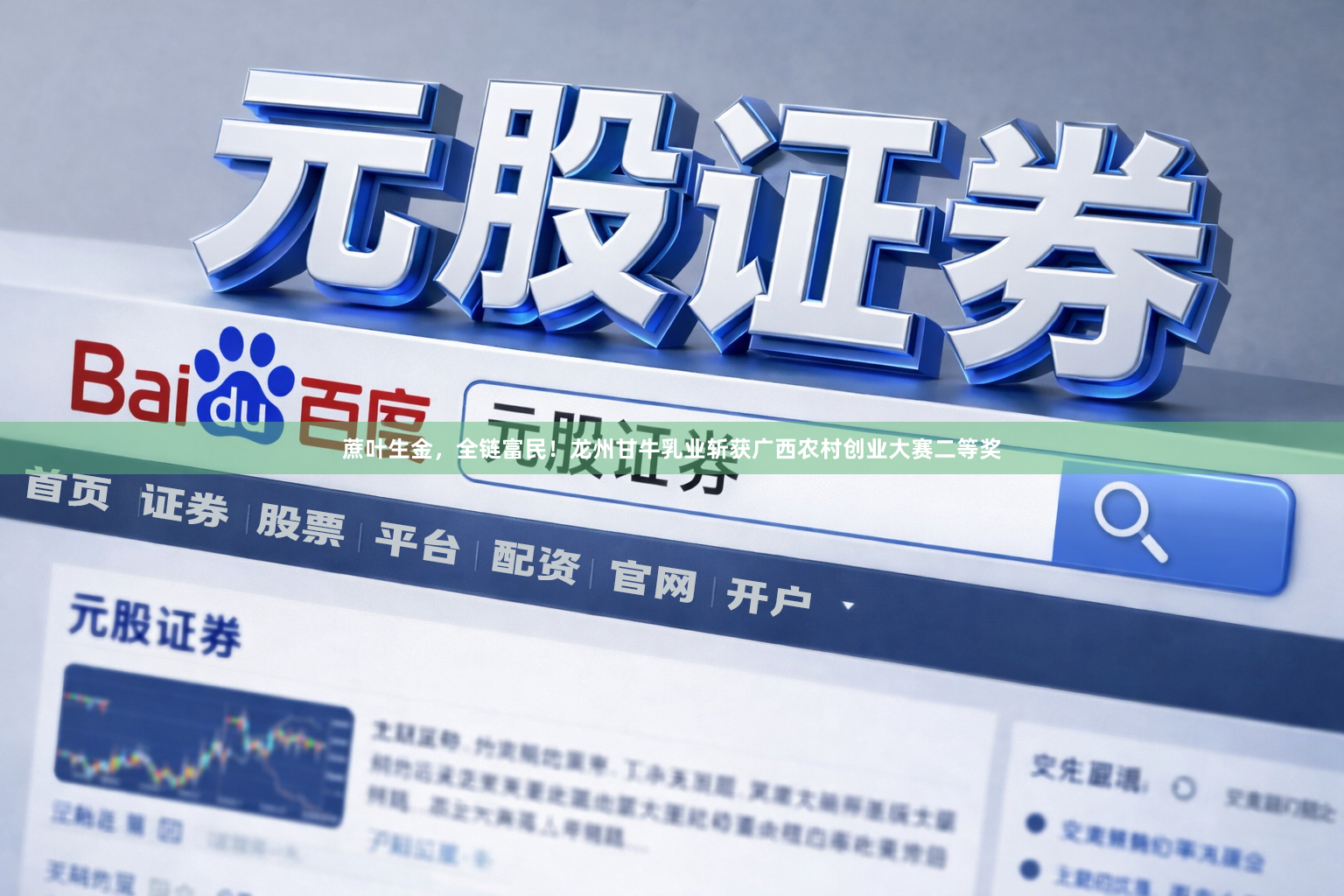 蔗叶生金，全链富民！龙州甘牛乳业斩获广西农村创业大赛二等奖