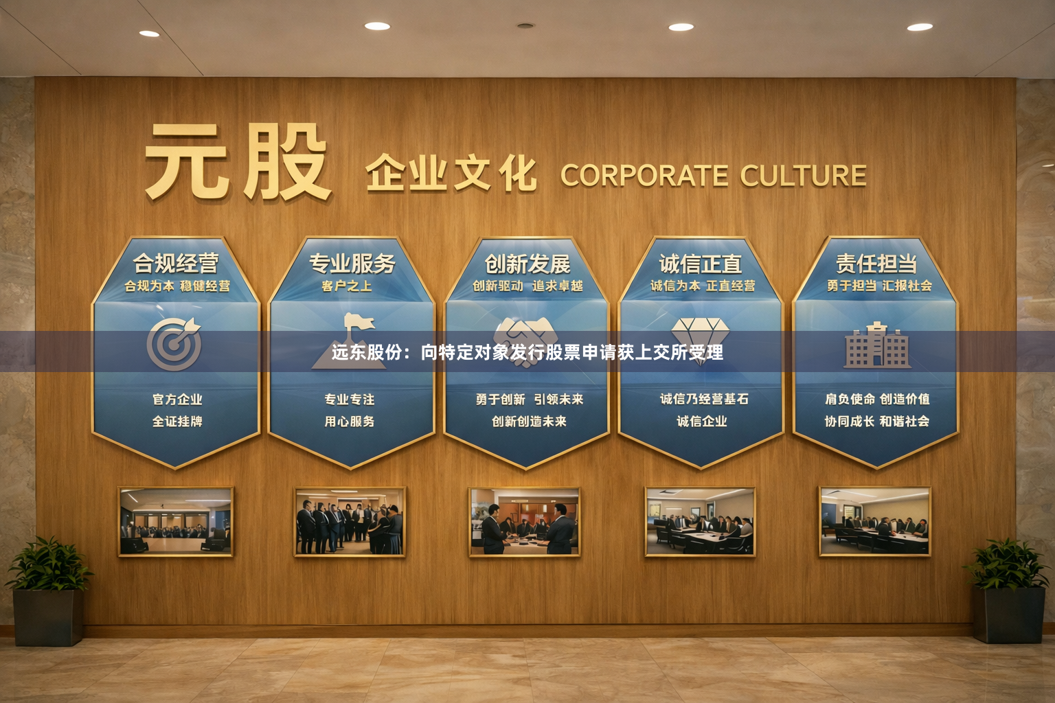 远东股份：向特定对象发行股票申请获上交所受理