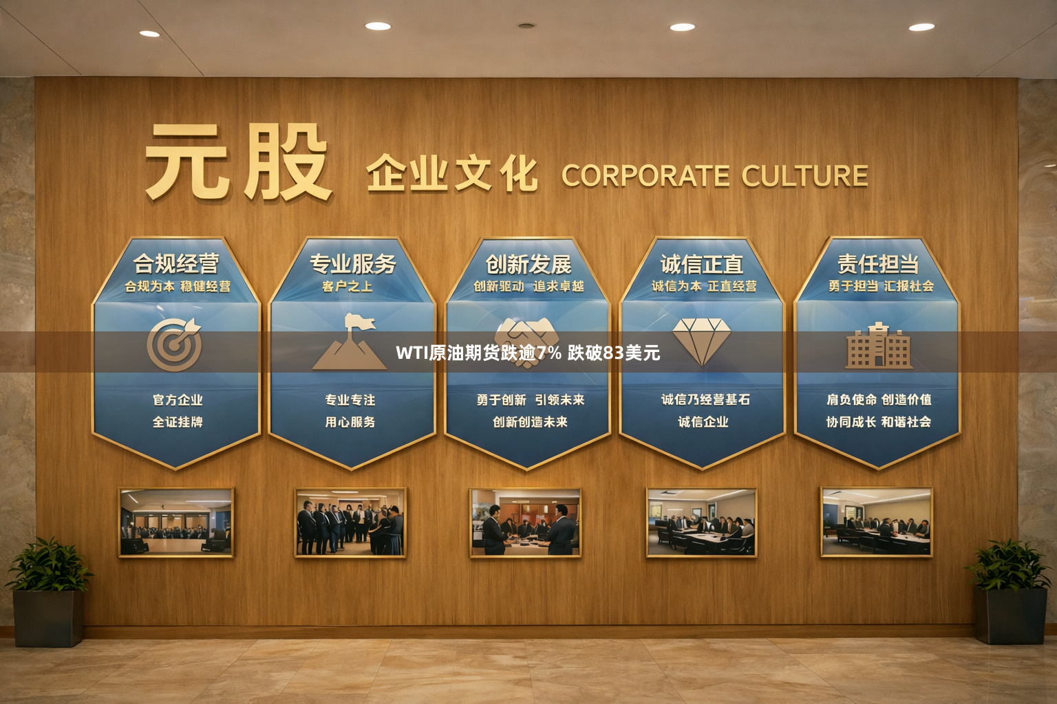 WTI原油期货跌逾7% 跌破83美元