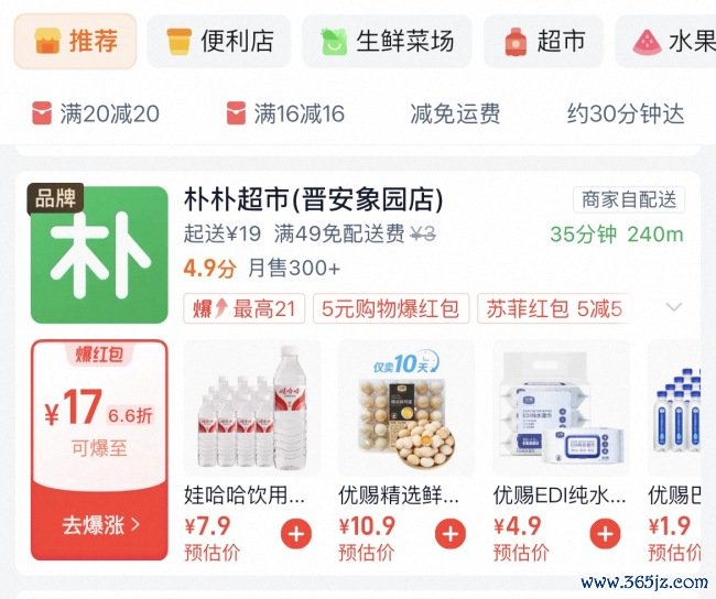 朴朴超市试点入驻淘宝闪购，被阿里收购传闻仍未有定论