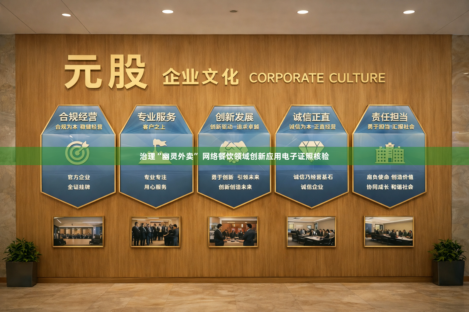 治理“幽灵外卖” 网络餐饮领域创新应用电子证照核验