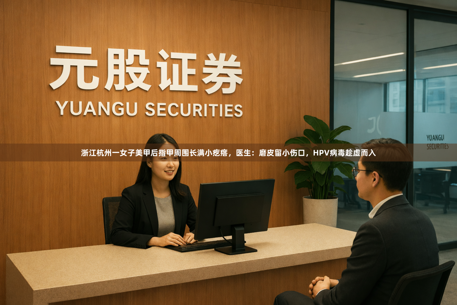 浙江杭州一女子美甲后指甲周围长满小疙瘩，医生：磨皮留小伤口，HPV病毒趁虚而入