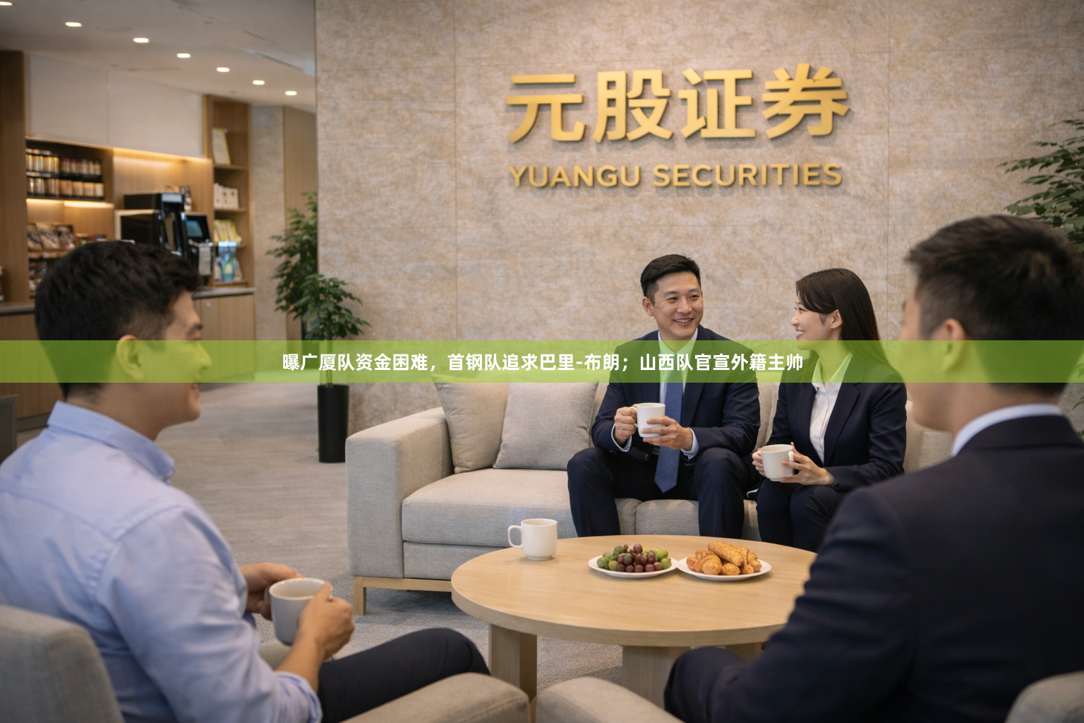 曝广厦队资金困难，首钢队追求巴里-布朗；山西队官宣外籍主帅