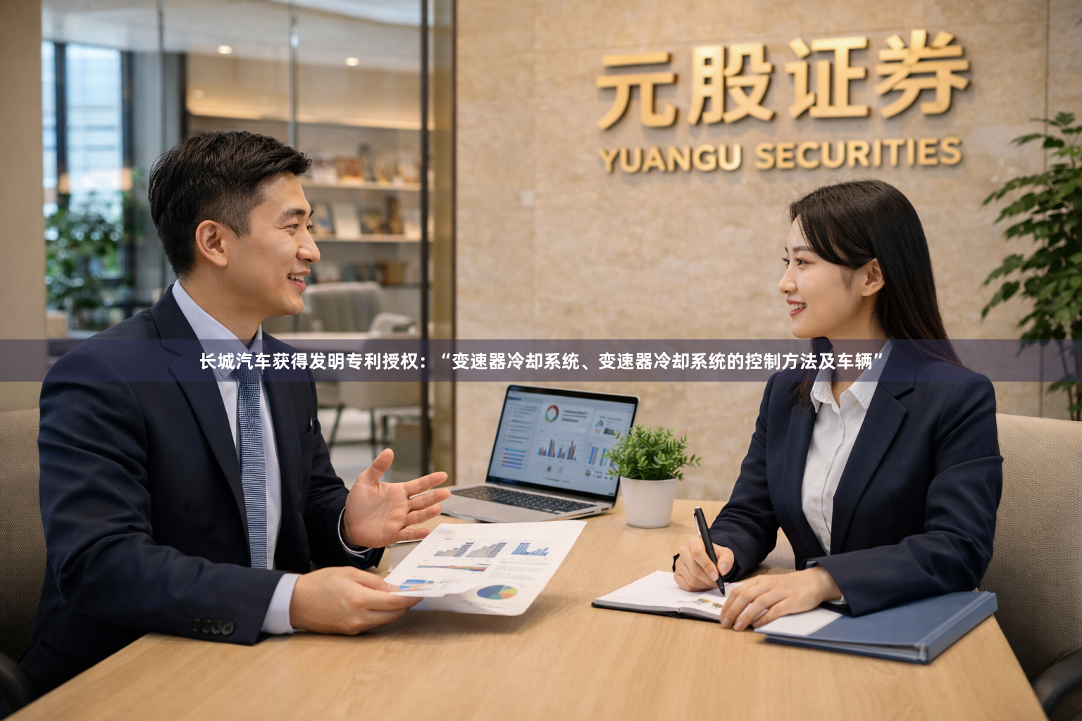 长城汽车获得发明专利授权：“变速器冷却系统、变速器冷却系统的控制方法及车辆”