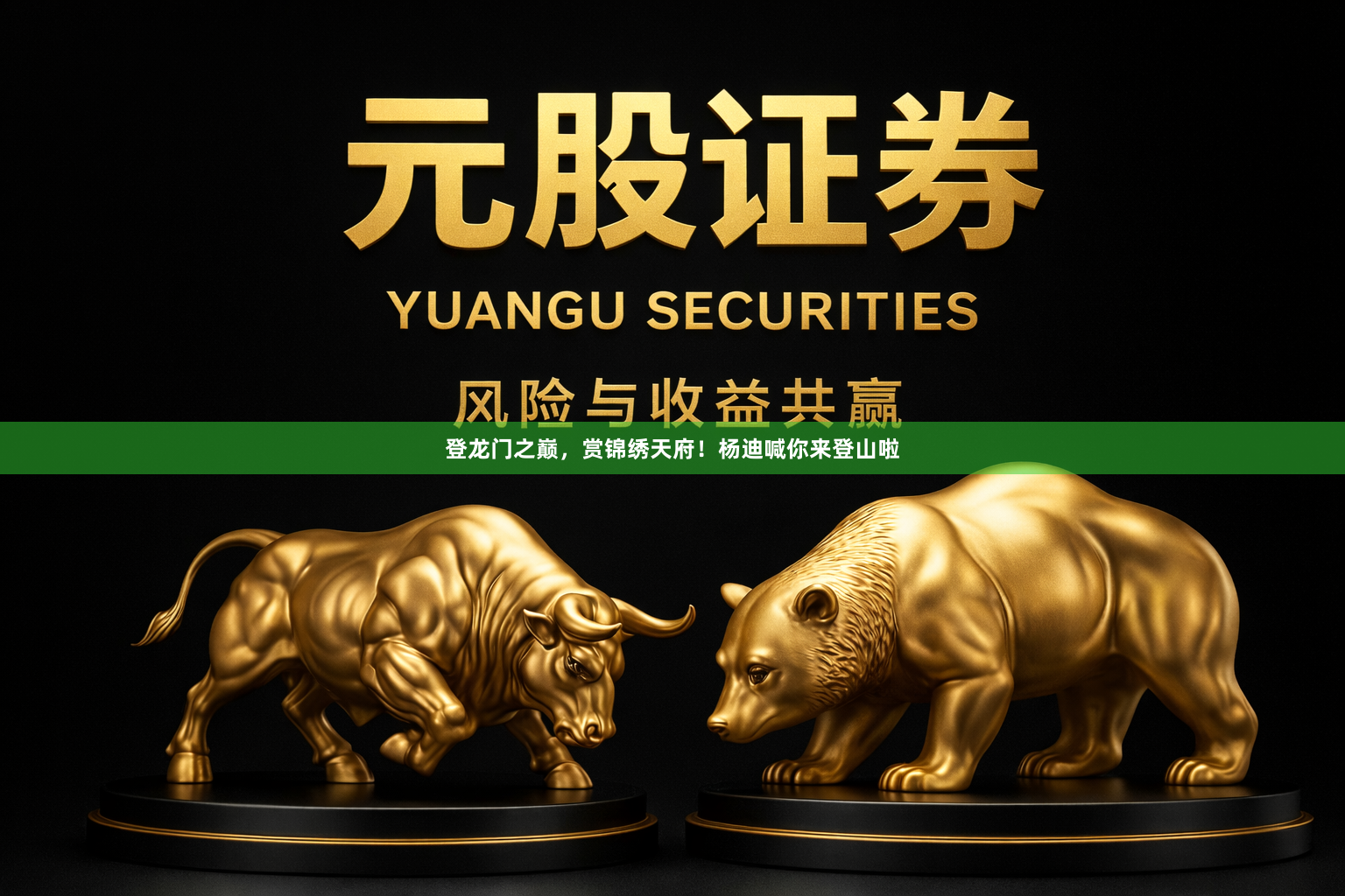登龙门之巅，赏锦绣天府！杨迪喊你来登山啦