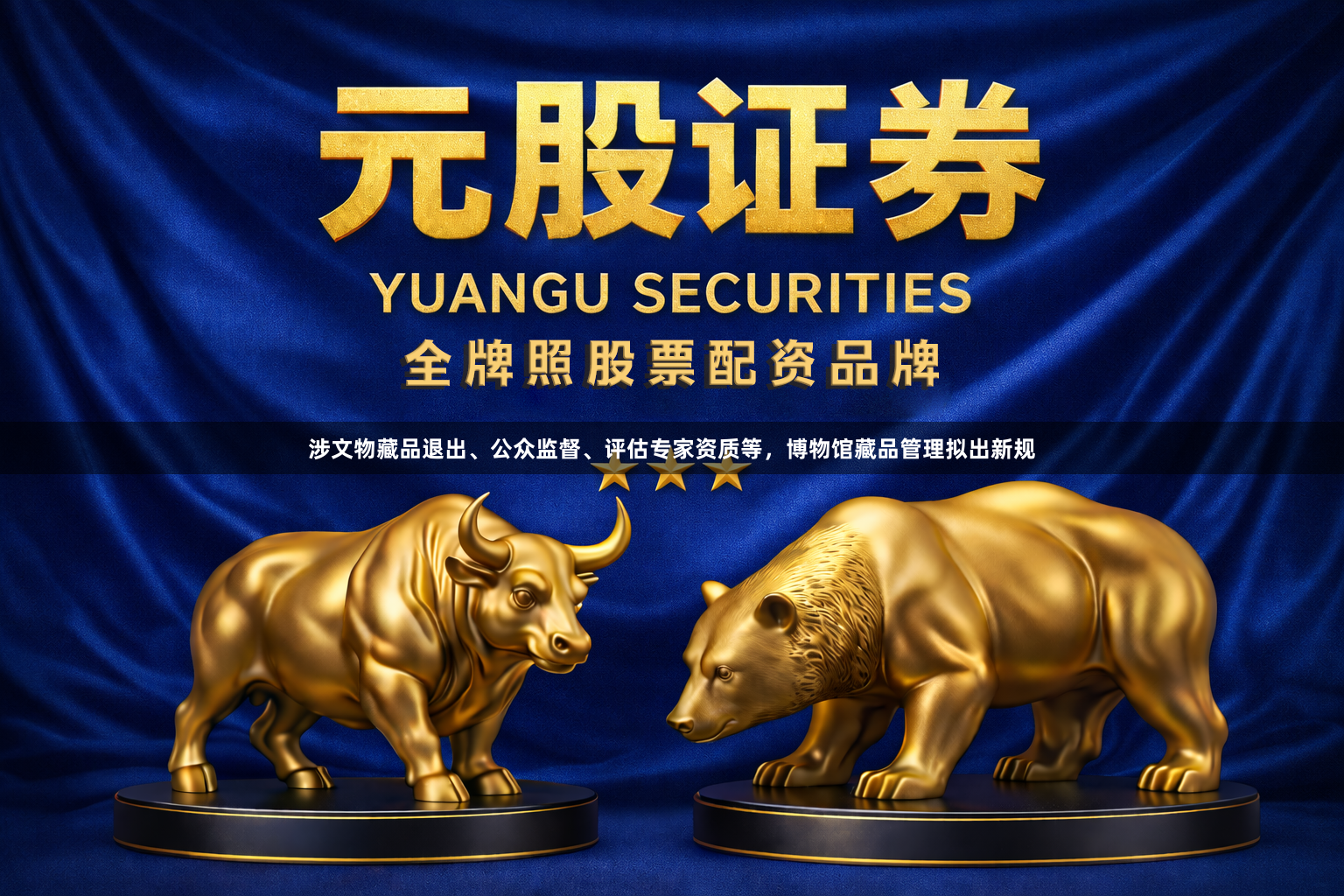 涉文物藏品退出、公众监督、评估专家资质等，博物馆藏品管理拟出新规