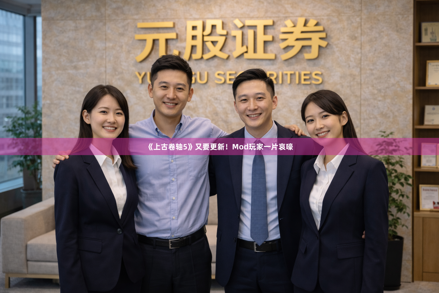 《上古卷轴5》又要更新！Mod玩家一片哀嚎