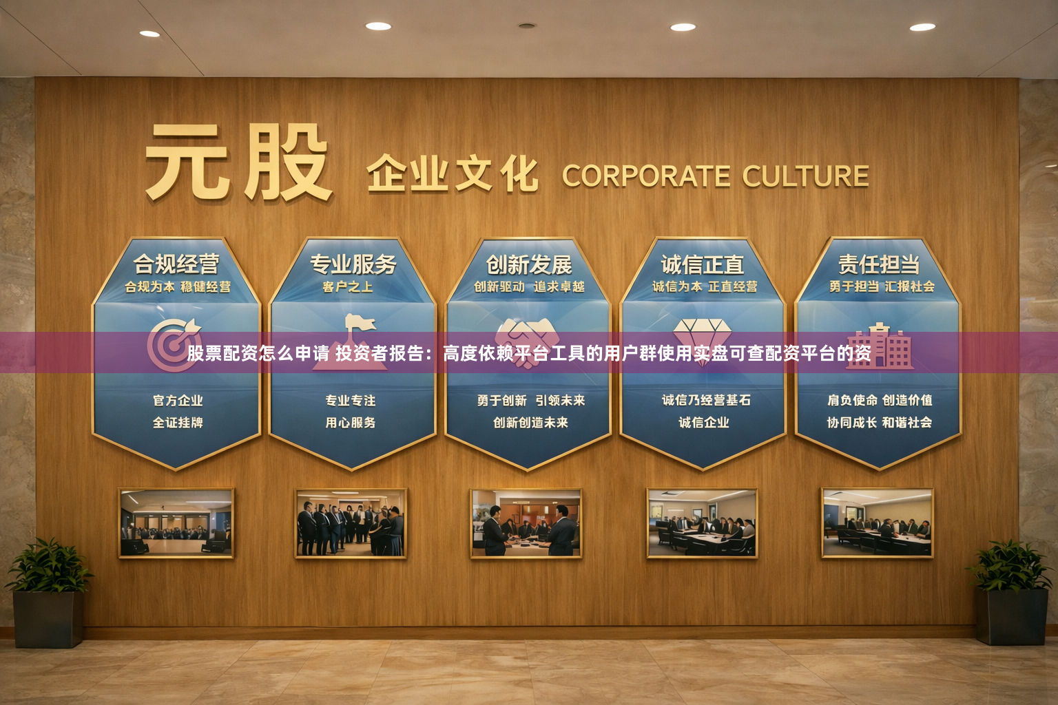 股票配资怎么申请 投资者报告：高度依赖平台工具的用户群使用实盘可查配资平台的资